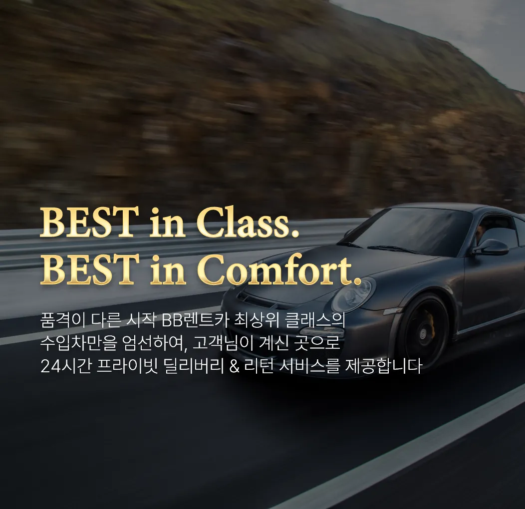 사고대차 수입차렌트 비비렌트카 메인사진