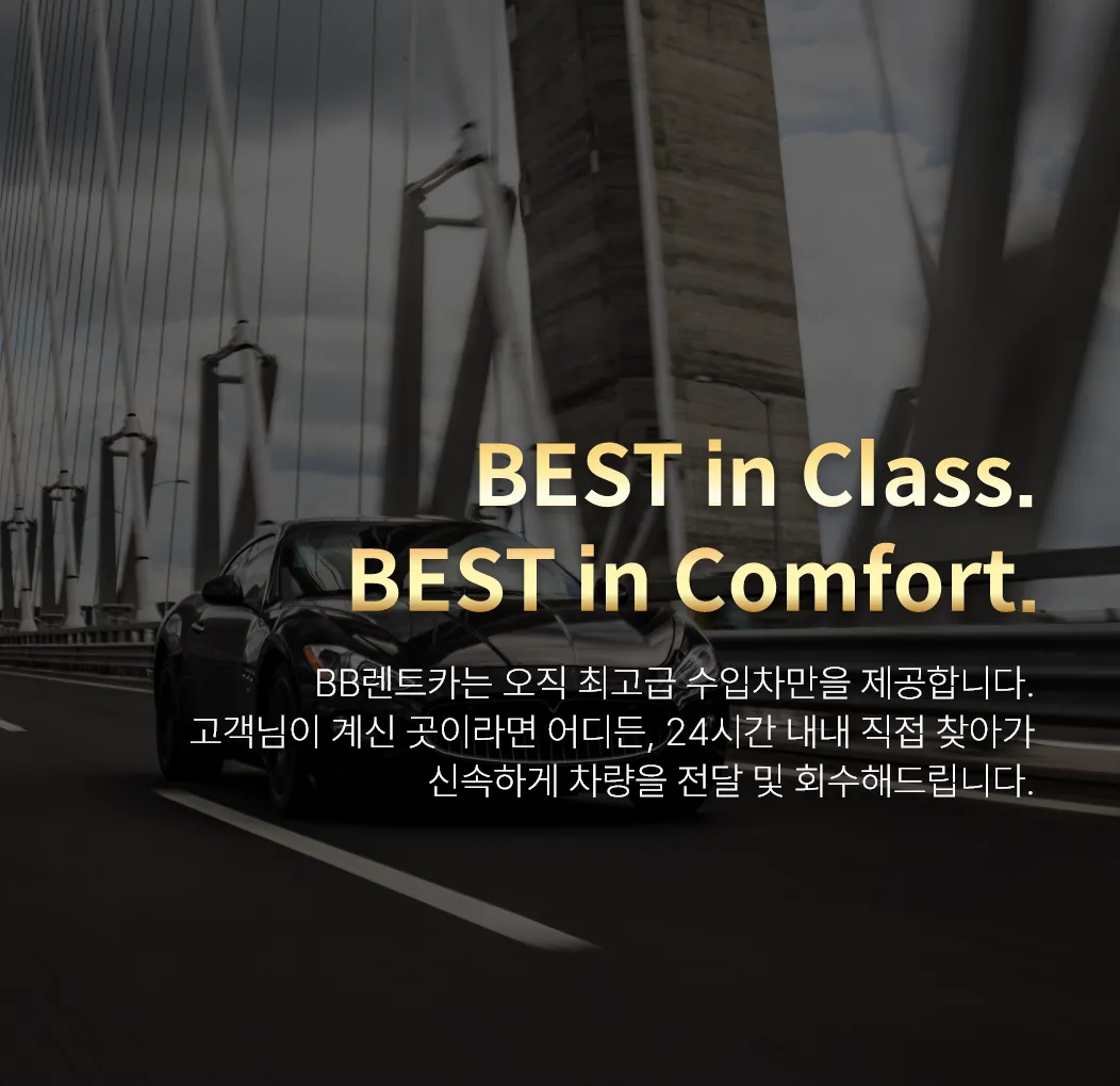 사고대차 수입차렌트 비비렌트카 메인사진