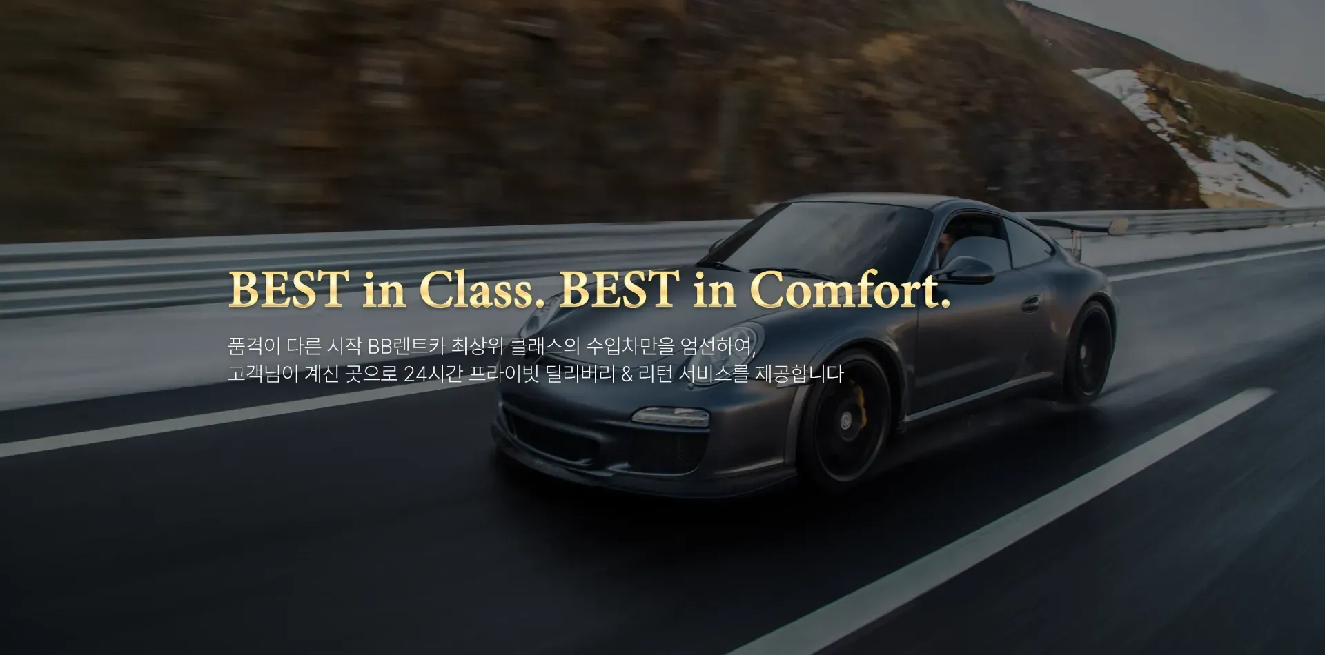사고대차 수입차렌트 비비렌트카 비쥬얼 이미지