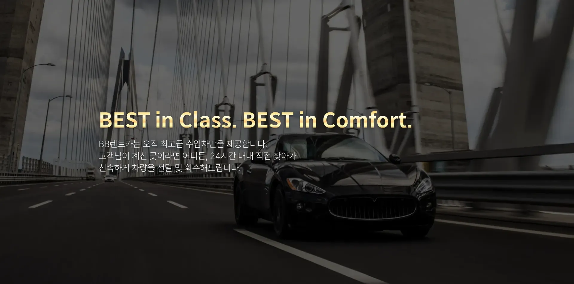 사고대차 수입차렌트 비비렌트카 비쥬얼 이미지2